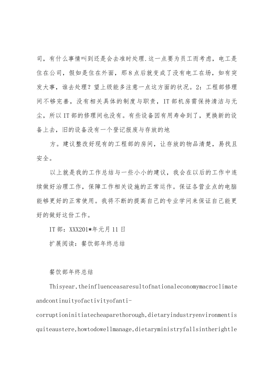 2025年餐饮IT部主管年终总结_第3页