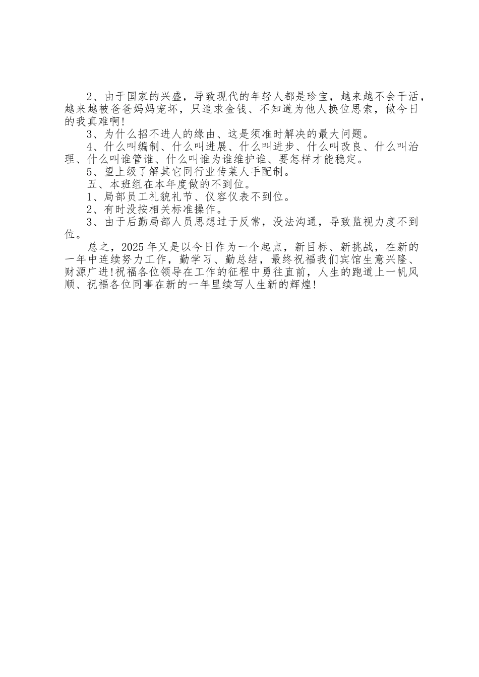 2025年餐厅服务员工作总结_第2页