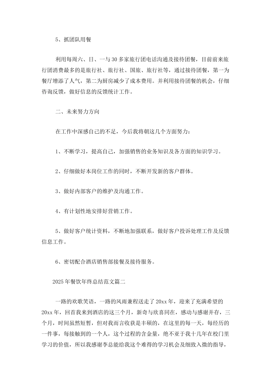 2025年餐饮年终总结范文_第3页