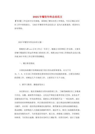 2025年餐饮年终总结范文