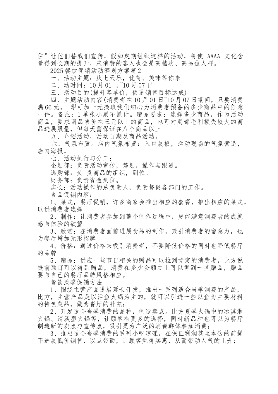 2025年餐饮促销活动策划方案范文8篇_第2页