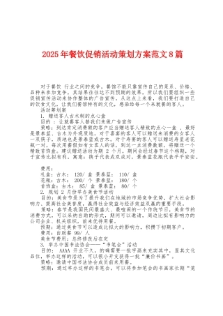 2025年餐饮促销活动策划方案范文8篇