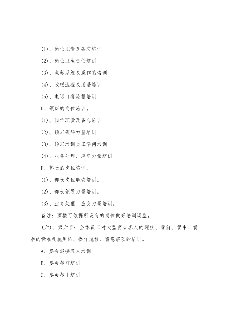 2025年餐饮年度培训计划_第3页