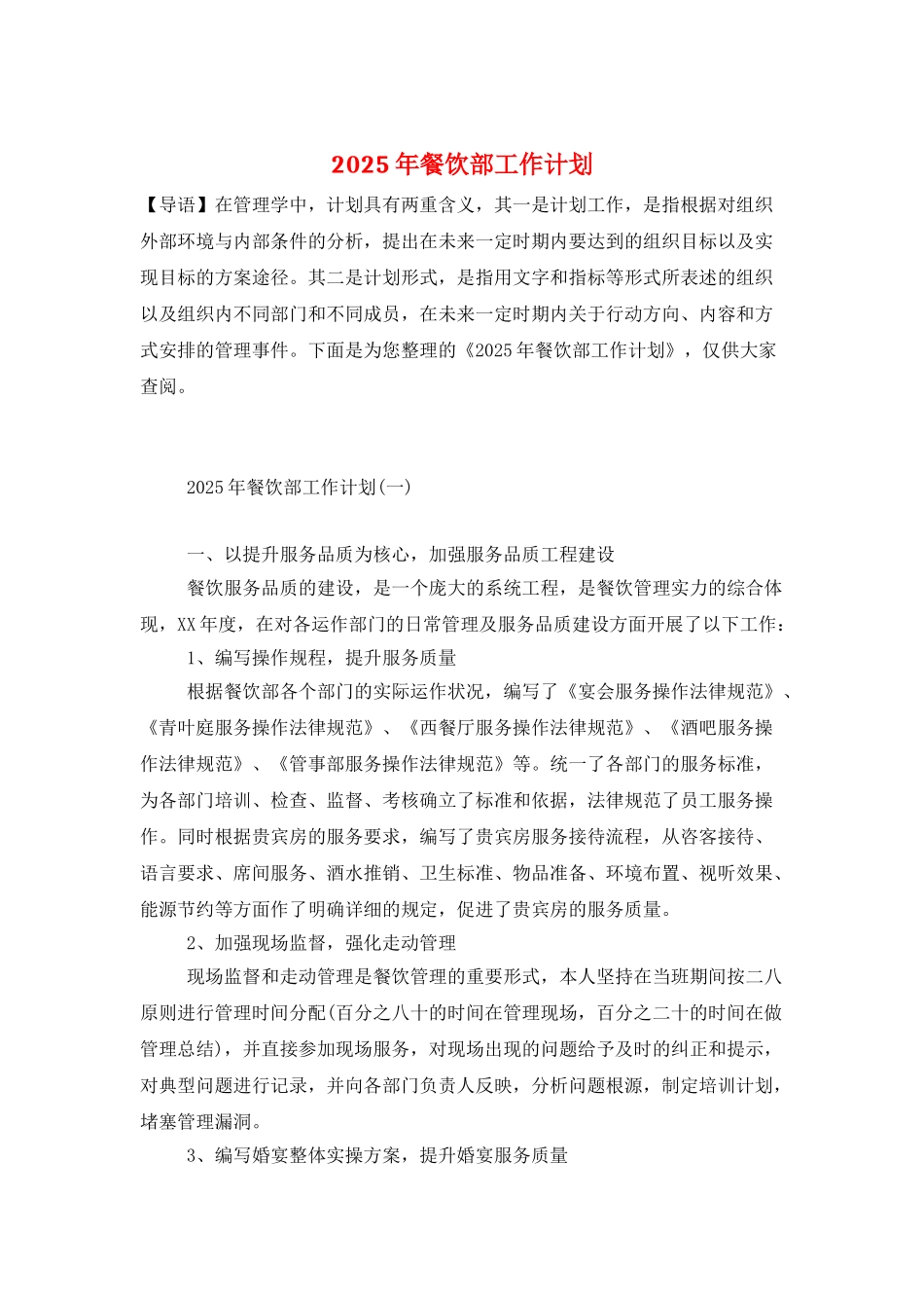 2025年餐饮部工作计划_第1页