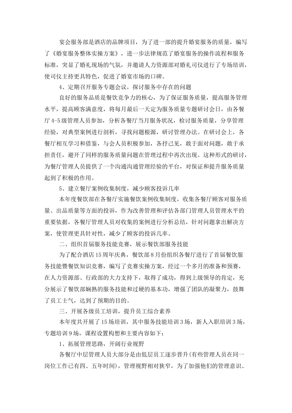 2025年餐饮部工作计划_第2页