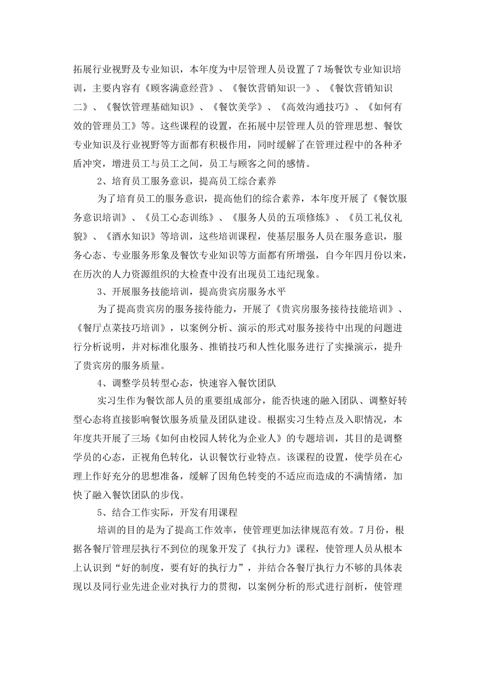 2025年餐饮部工作计划_第3页