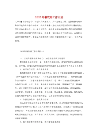 2025年餐饮部工作计划