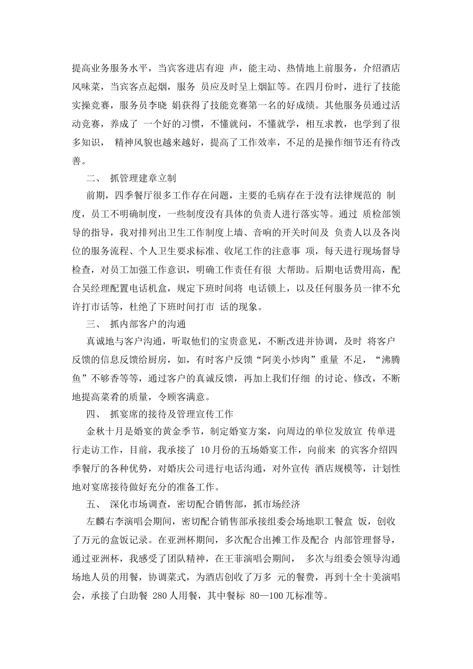 2025年餐厅销售经理述职报告_第2页