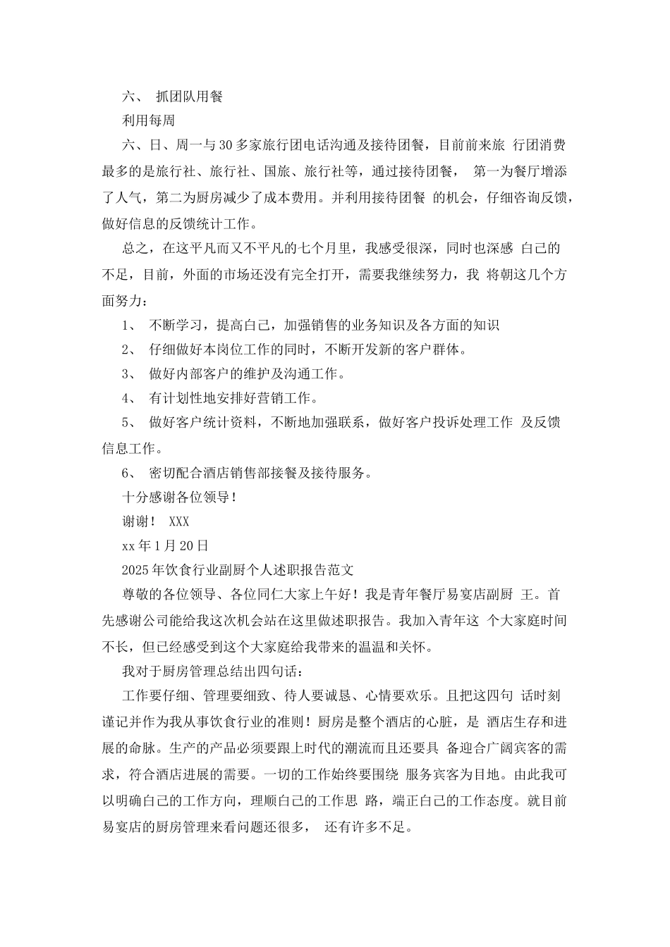 2025年餐厅销售经理述职报告_第3页