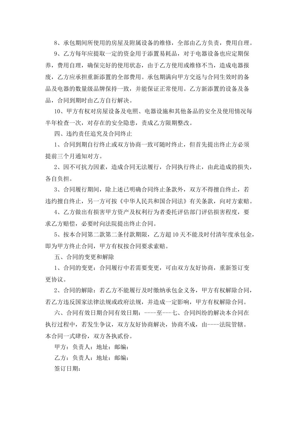 2025年餐饮承包经营合同范本_第2页
