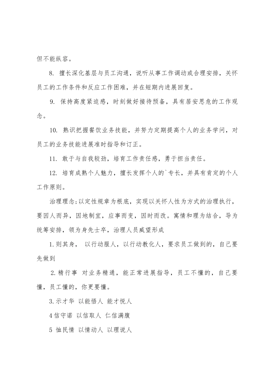 2025年餐饮督导工作总结范文_第2页