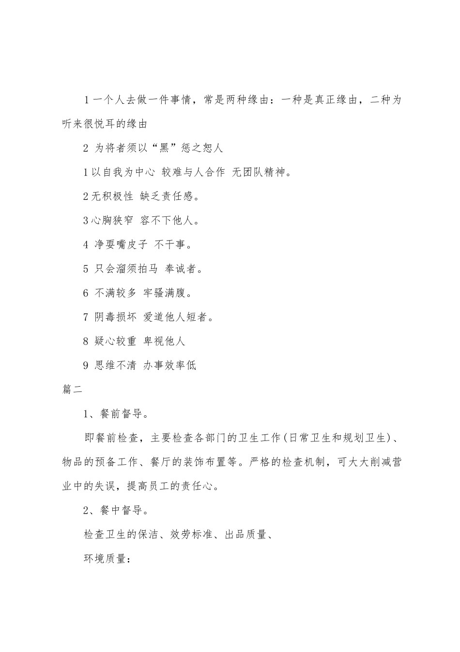 2025年餐饮督导工作总结范文_第3页