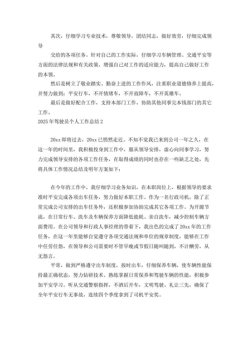 2025年驾驶员个人工作总结_第2页