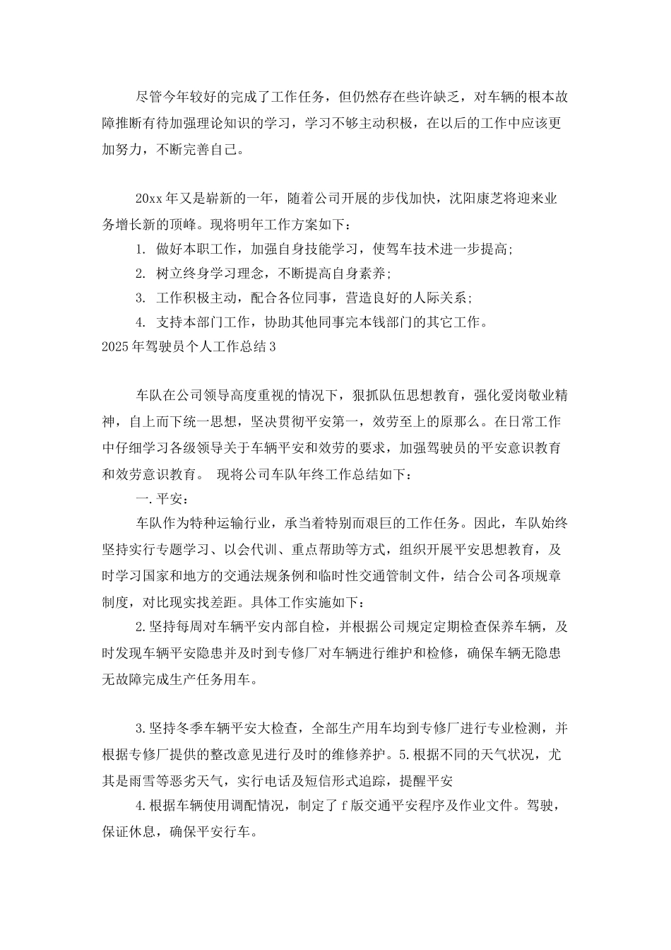 2025年驾驶员个人工作总结_第3页