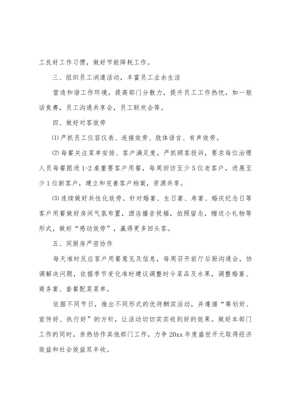 2025年餐饮部工作计划范文_第2页