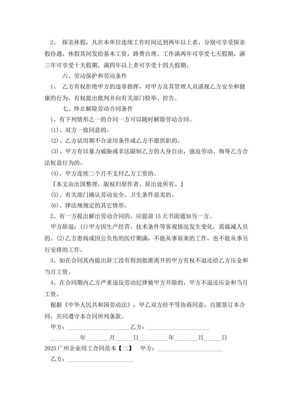 2025年饭店用工合同范本_第2页