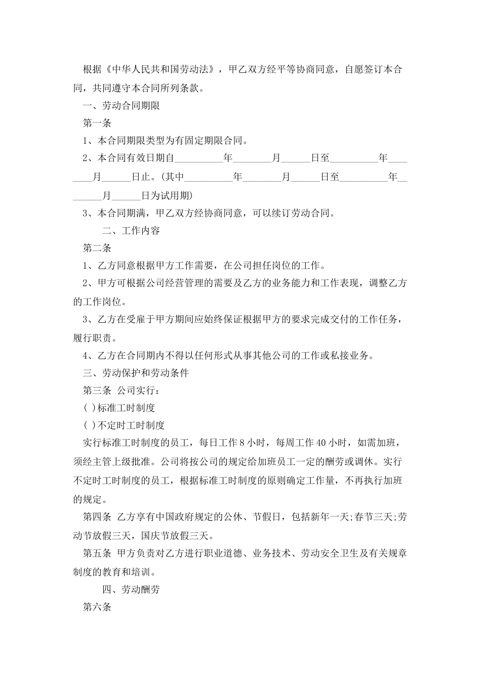 2025年饭店用工合同范本_第3页
