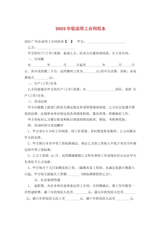 2025年饭店用工合同范本
