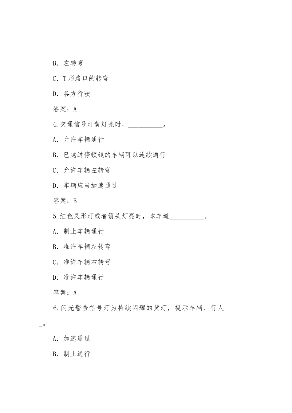 2025年驾驶员考试试题：交通信号灯_第2页