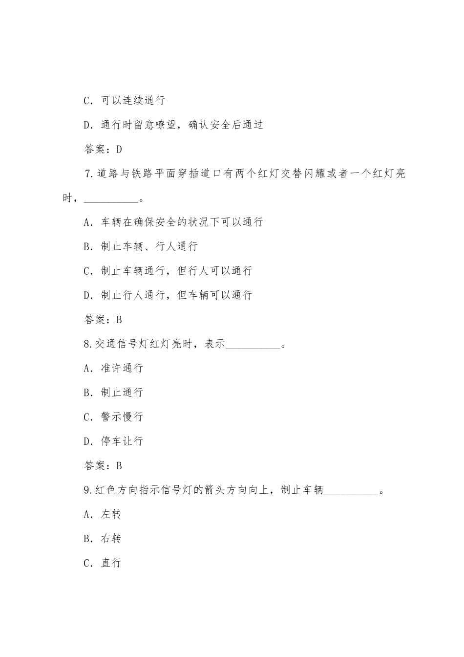 2025年驾驶员考试试题：交通信号灯_第3页