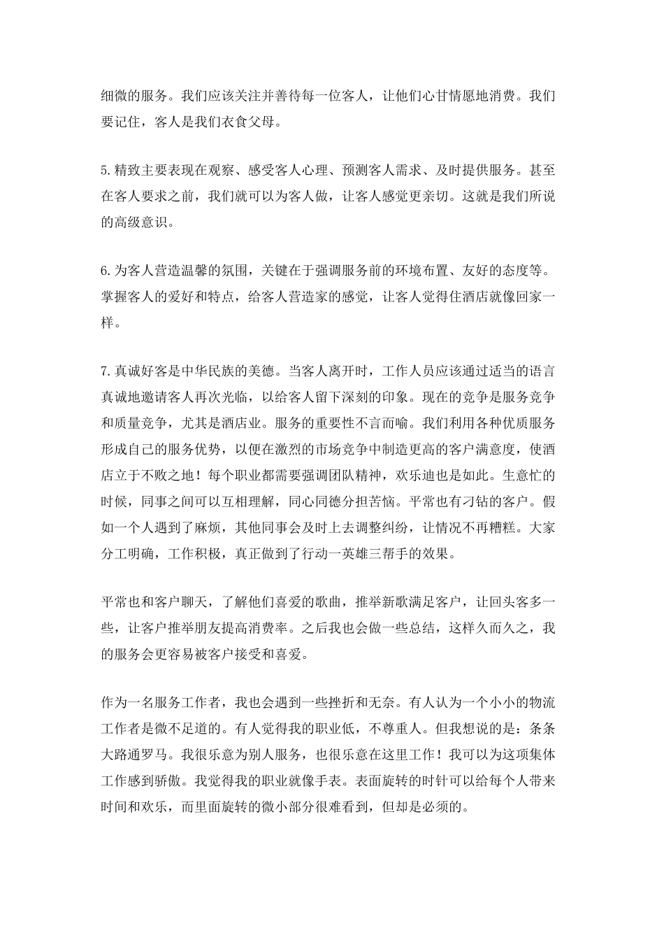 2025年餐饮部经理工作总结_第2页