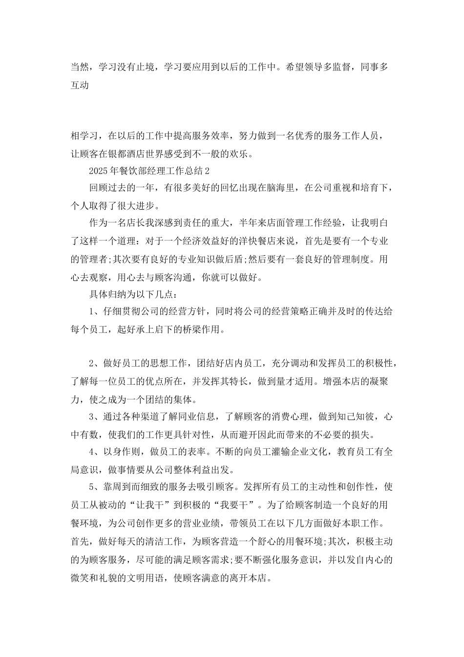 2025年餐饮部经理工作总结_第3页