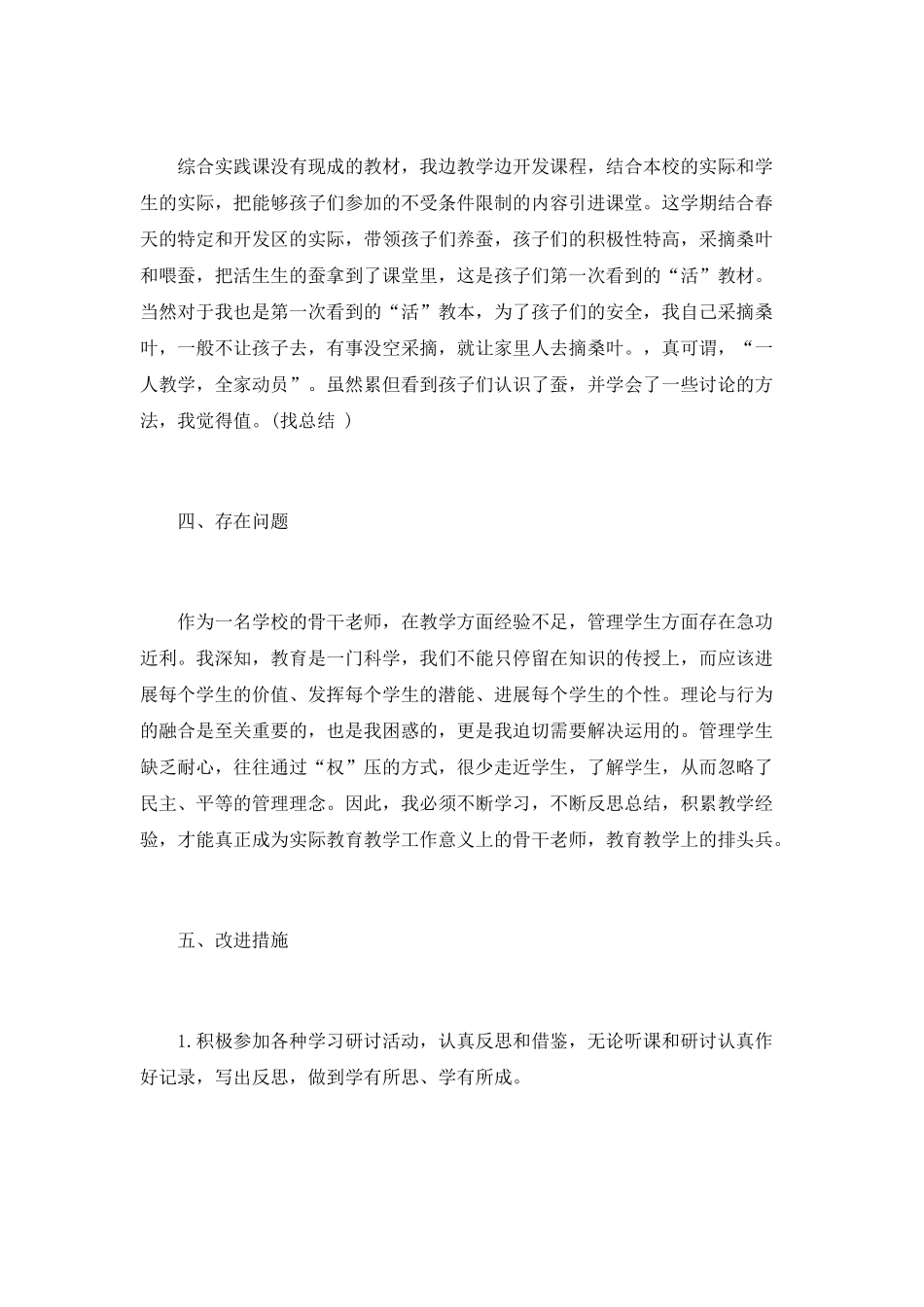 2025年骨干教师工作总结范文_第3页