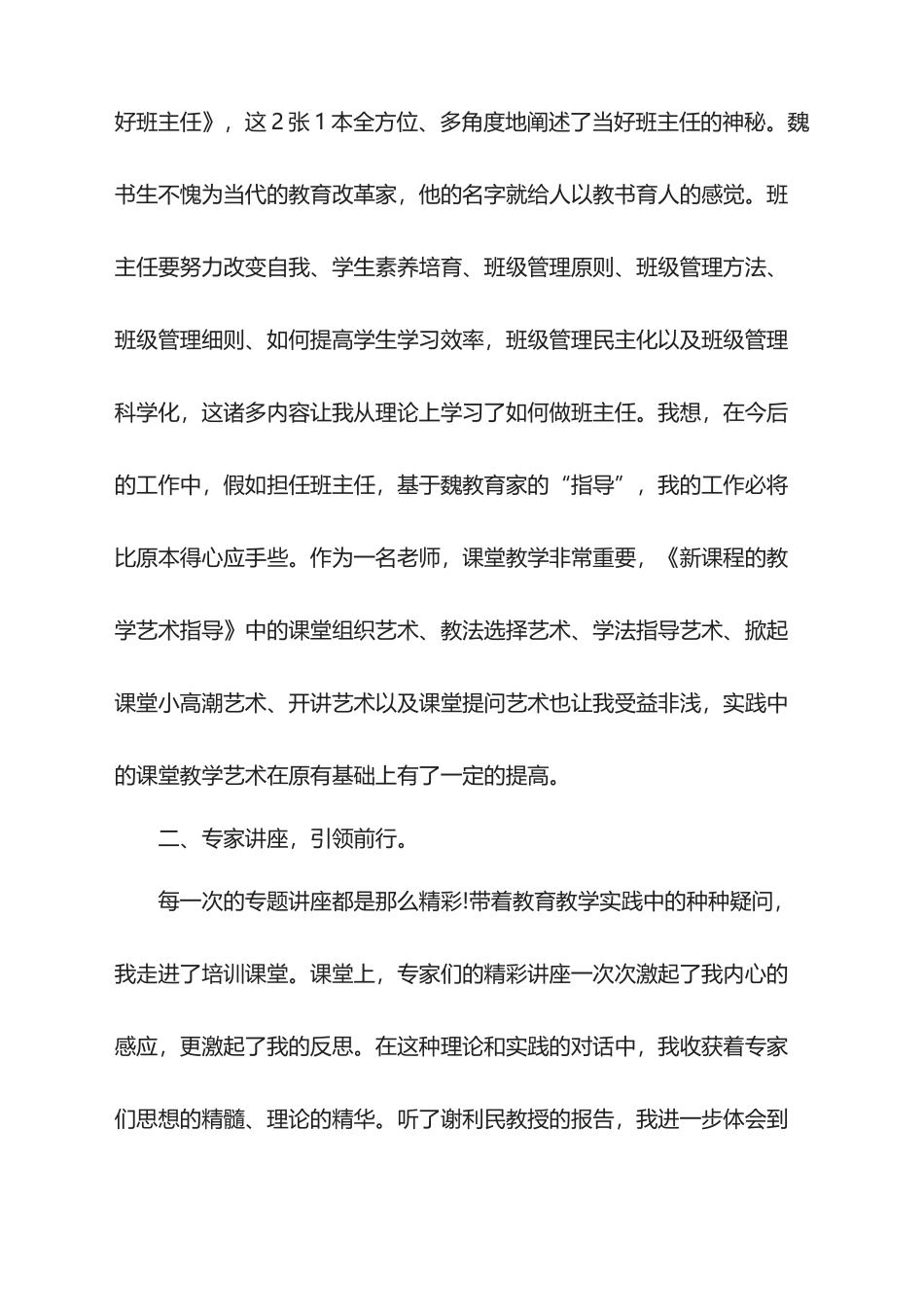 2025年骨干教师培训个人总结_第2页