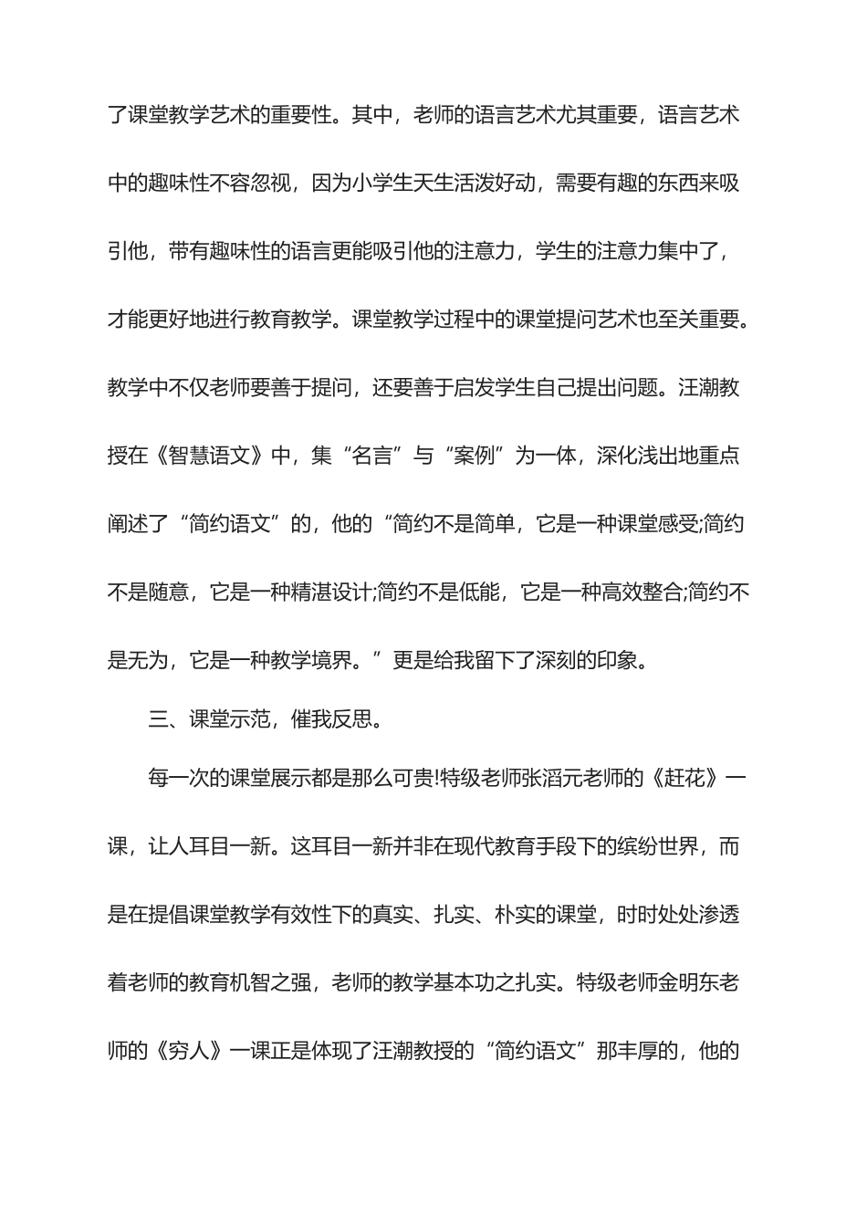 2025年骨干教师培训个人总结_第3页