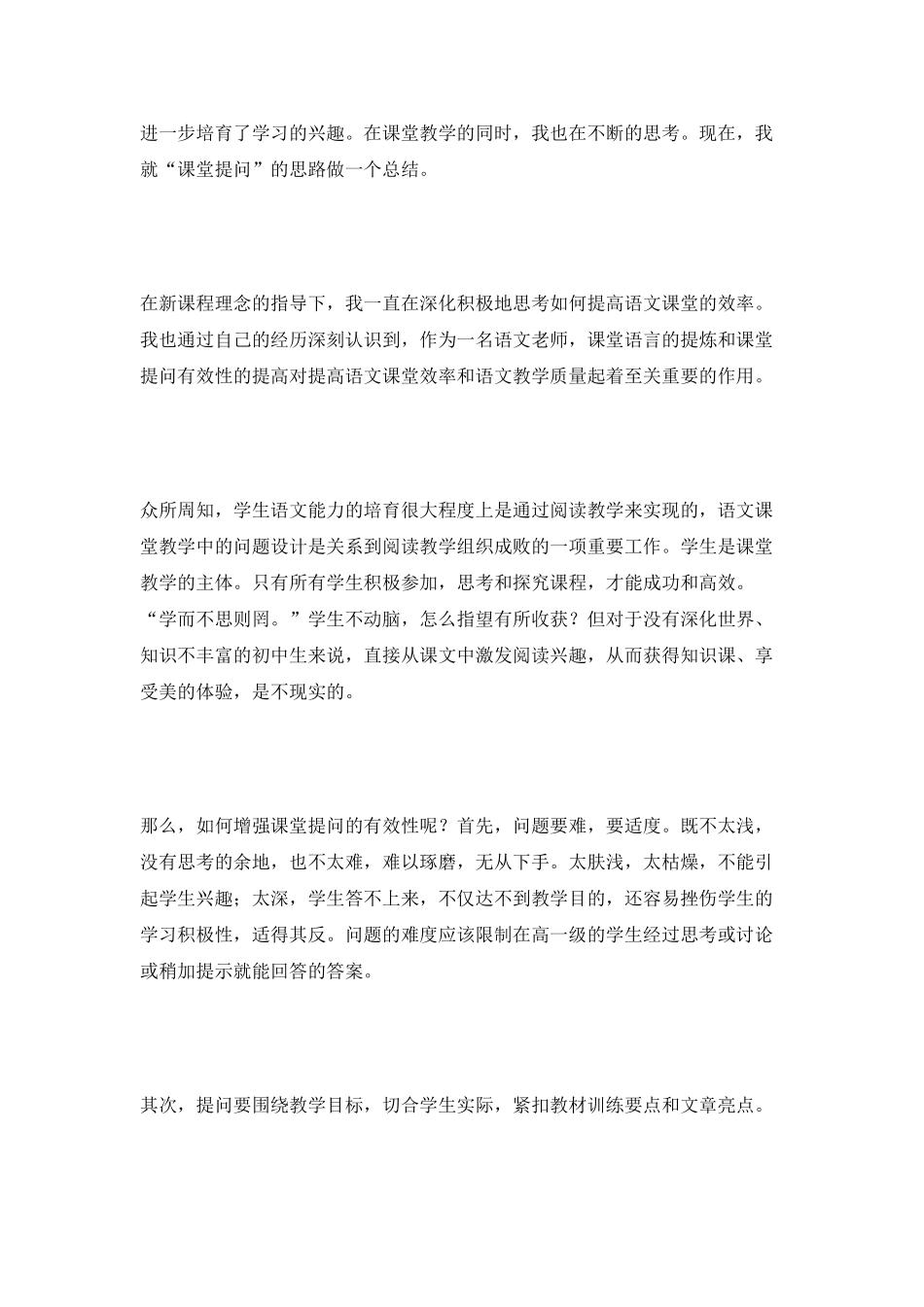 2025年骨干教师年终工作总结报告例文_第2页