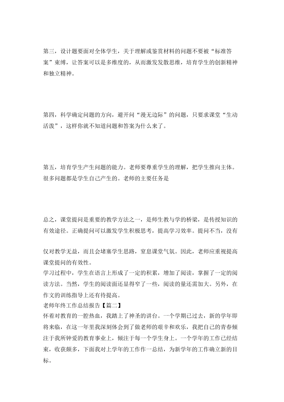 2025年骨干教师年终工作总结报告例文_第3页