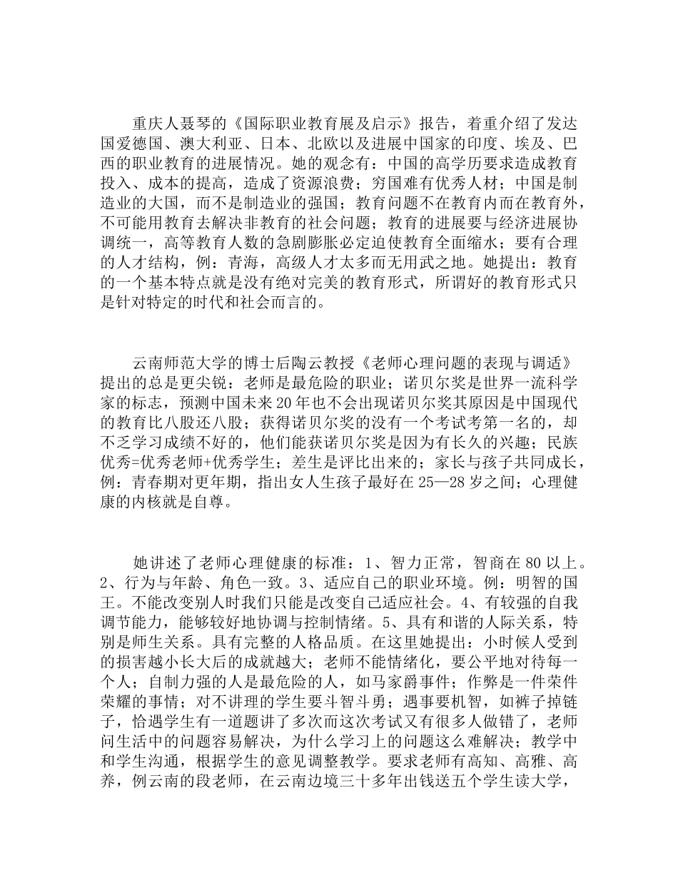 2025年骨干教师计算机应用专业培训总结_第2页