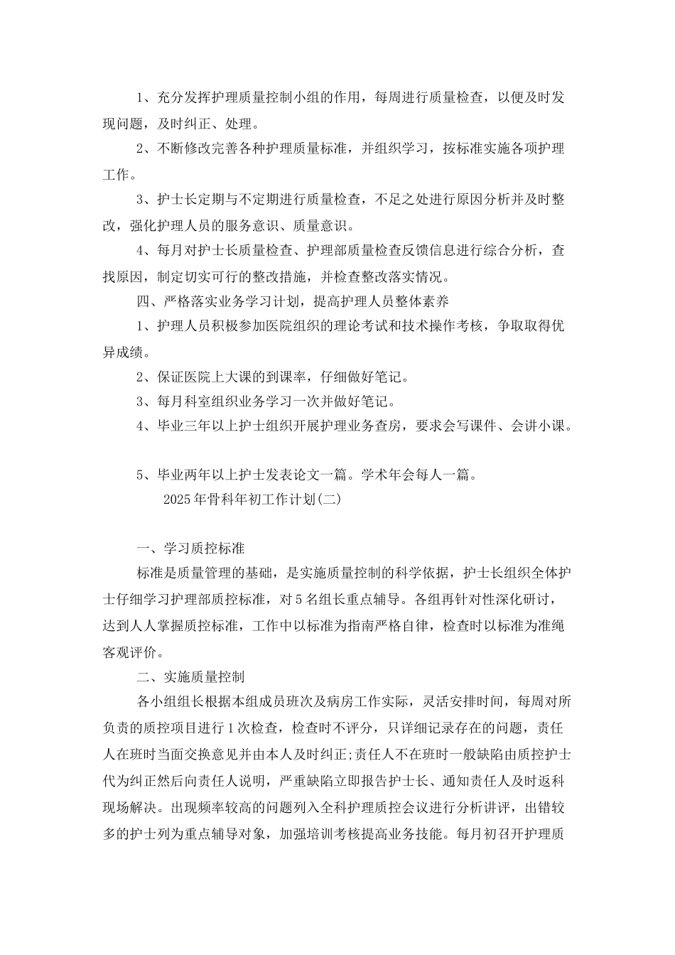 2025年骨科年初工作计划_第3页