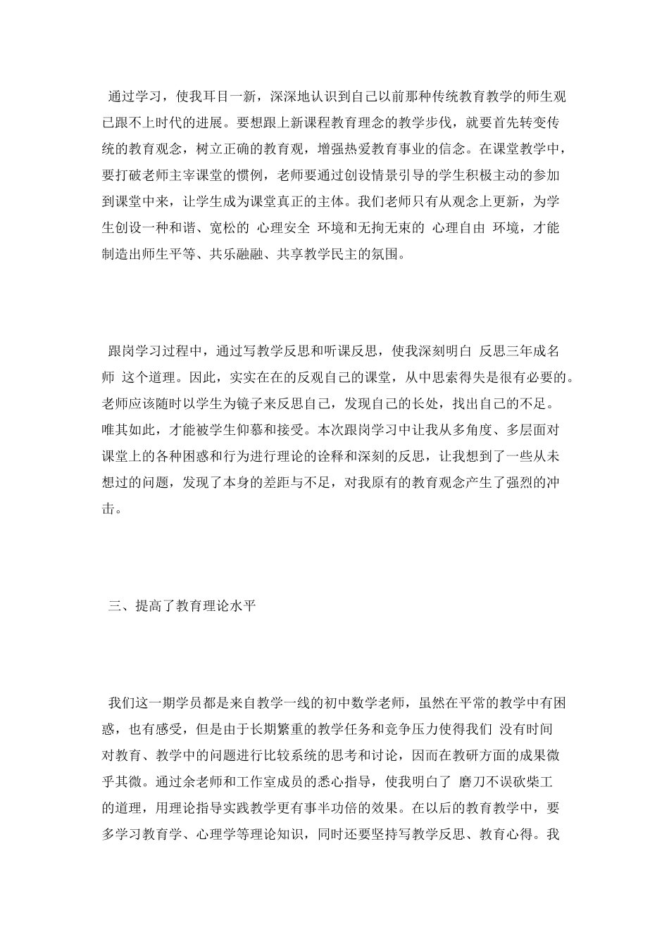 2025年骨干教师跟岗学员跟岗总结范文_第2页