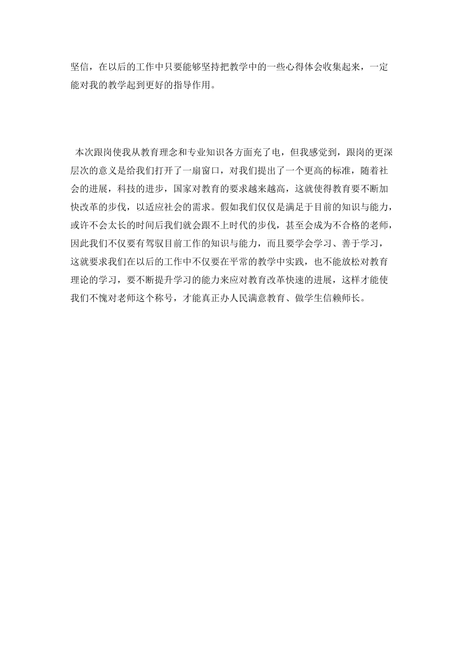 2025年骨干教师跟岗学员跟岗总结范文_第3页
