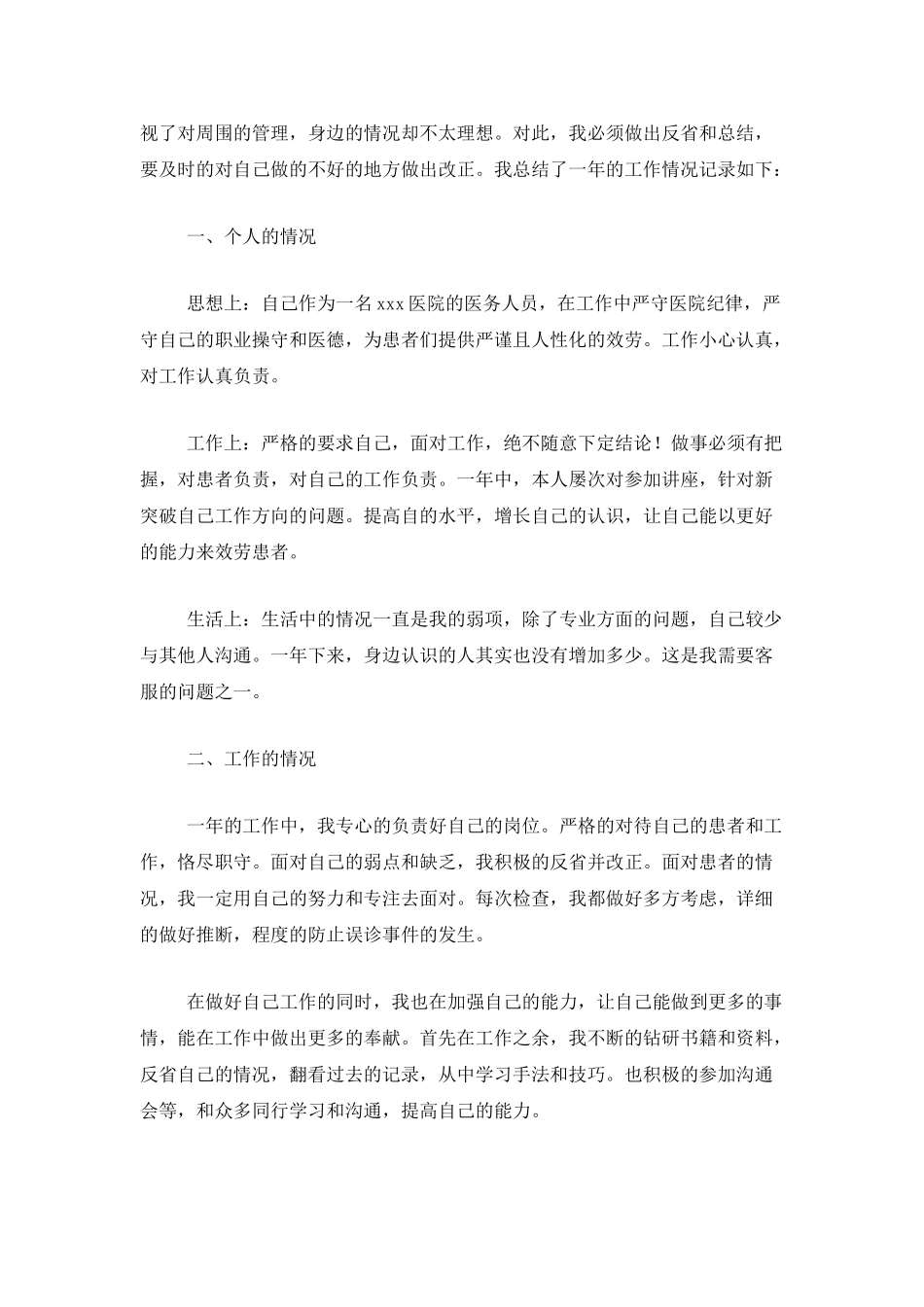 2025年骨科医生个人工作总结_第3页