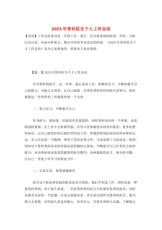 2025年骨科医生个人工作总结