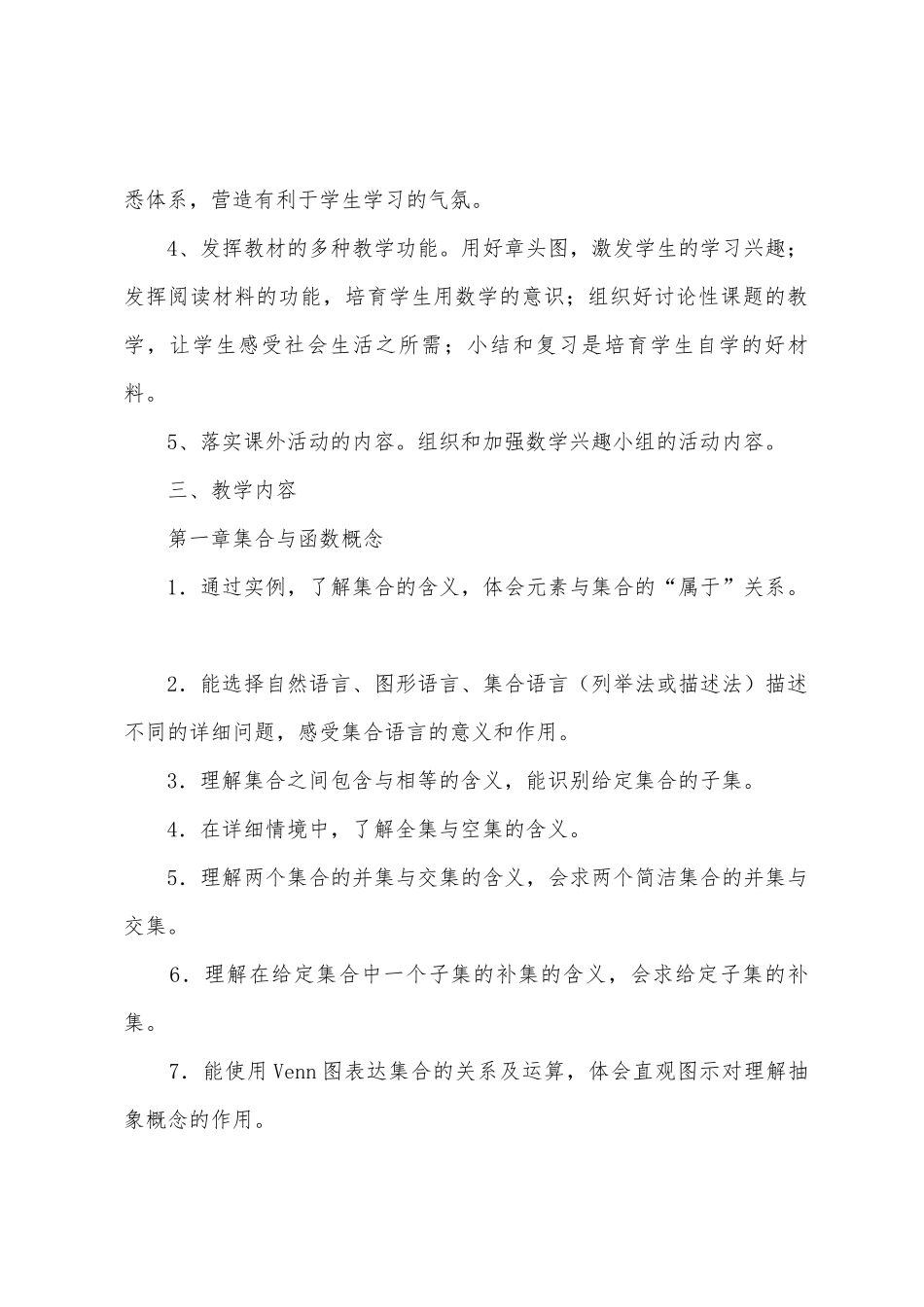 2025年高一学期数学教学工作计划_第2页