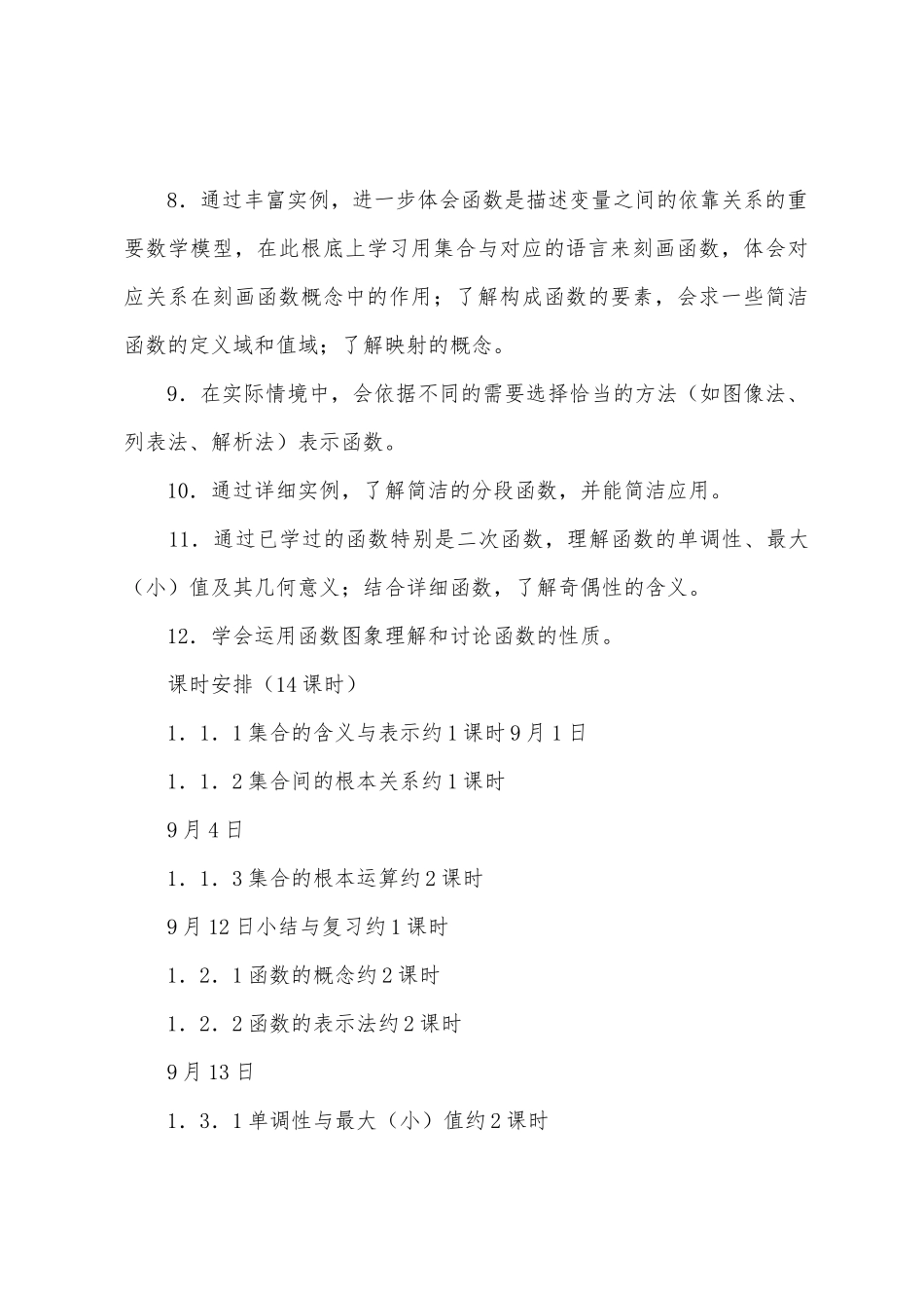 2025年高一学期数学教学工作计划_第3页