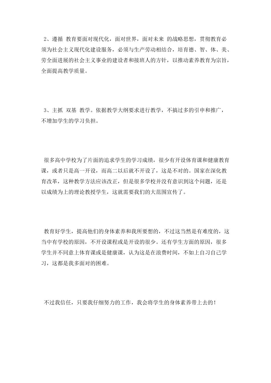 2025年高一体育与健康教学工作计划_第3页