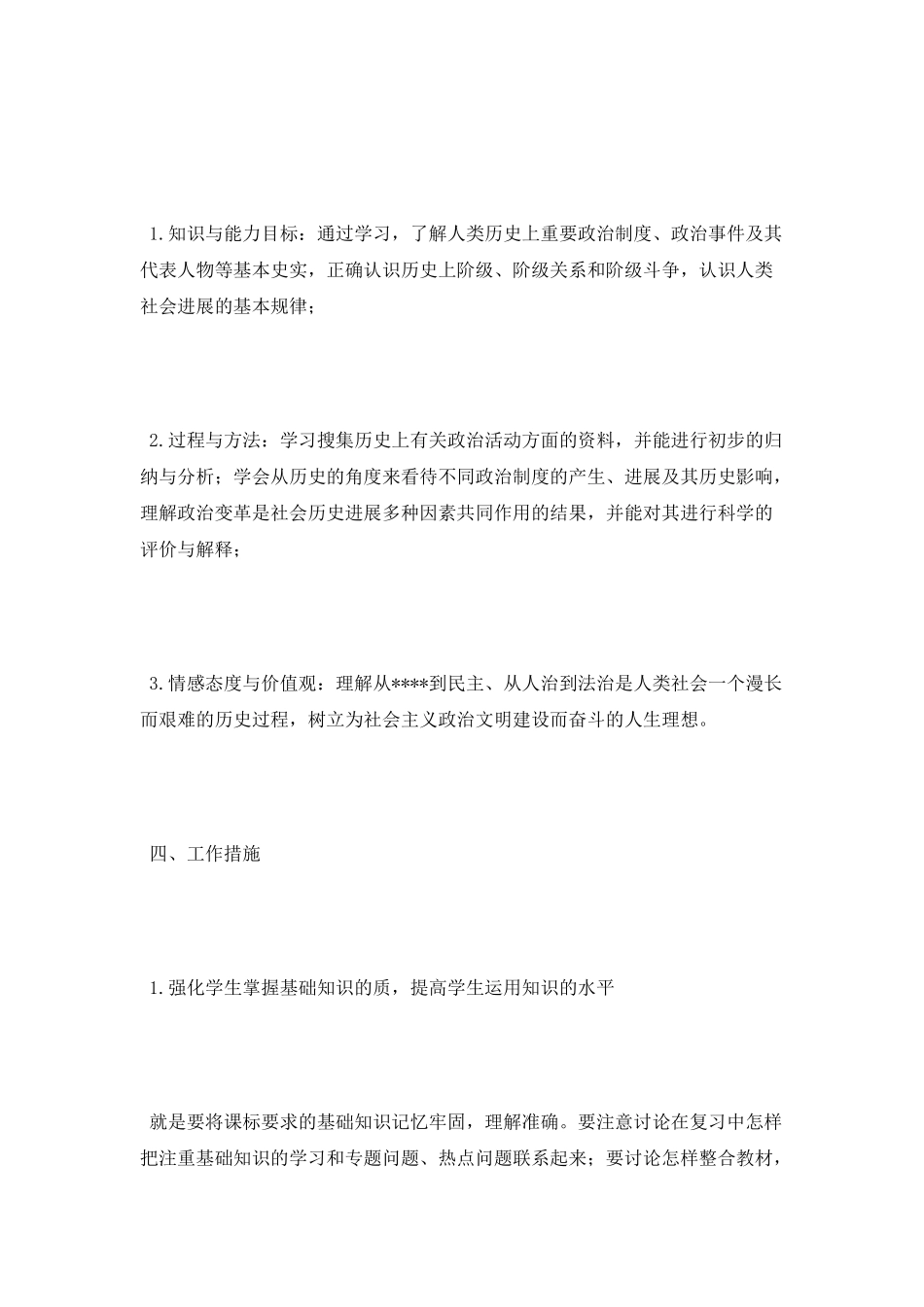 2025年高一历史教学工作计划范文_第2页