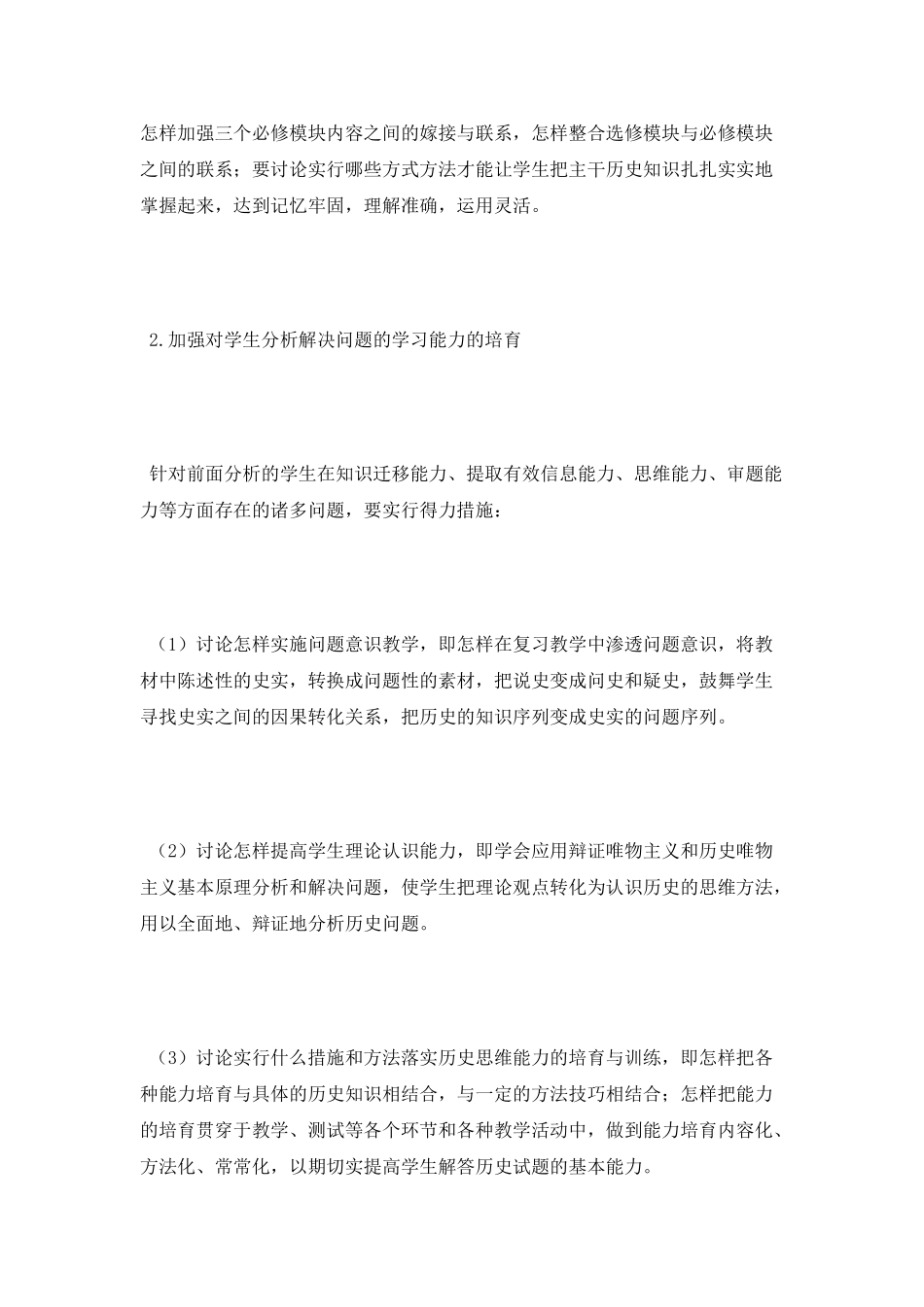 2025年高一历史教学工作计划范文_第3页