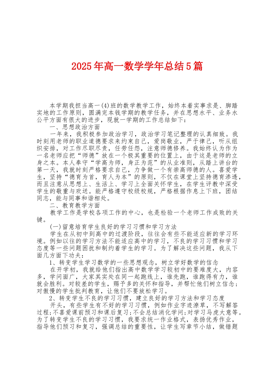 2025年高一数学学年总结5篇_第1页