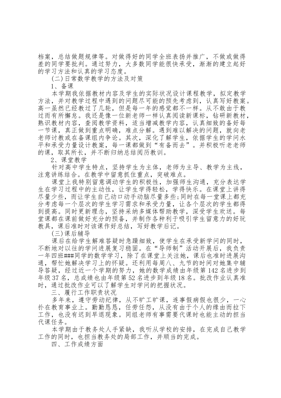 2025年高一数学学年总结5篇_第2页