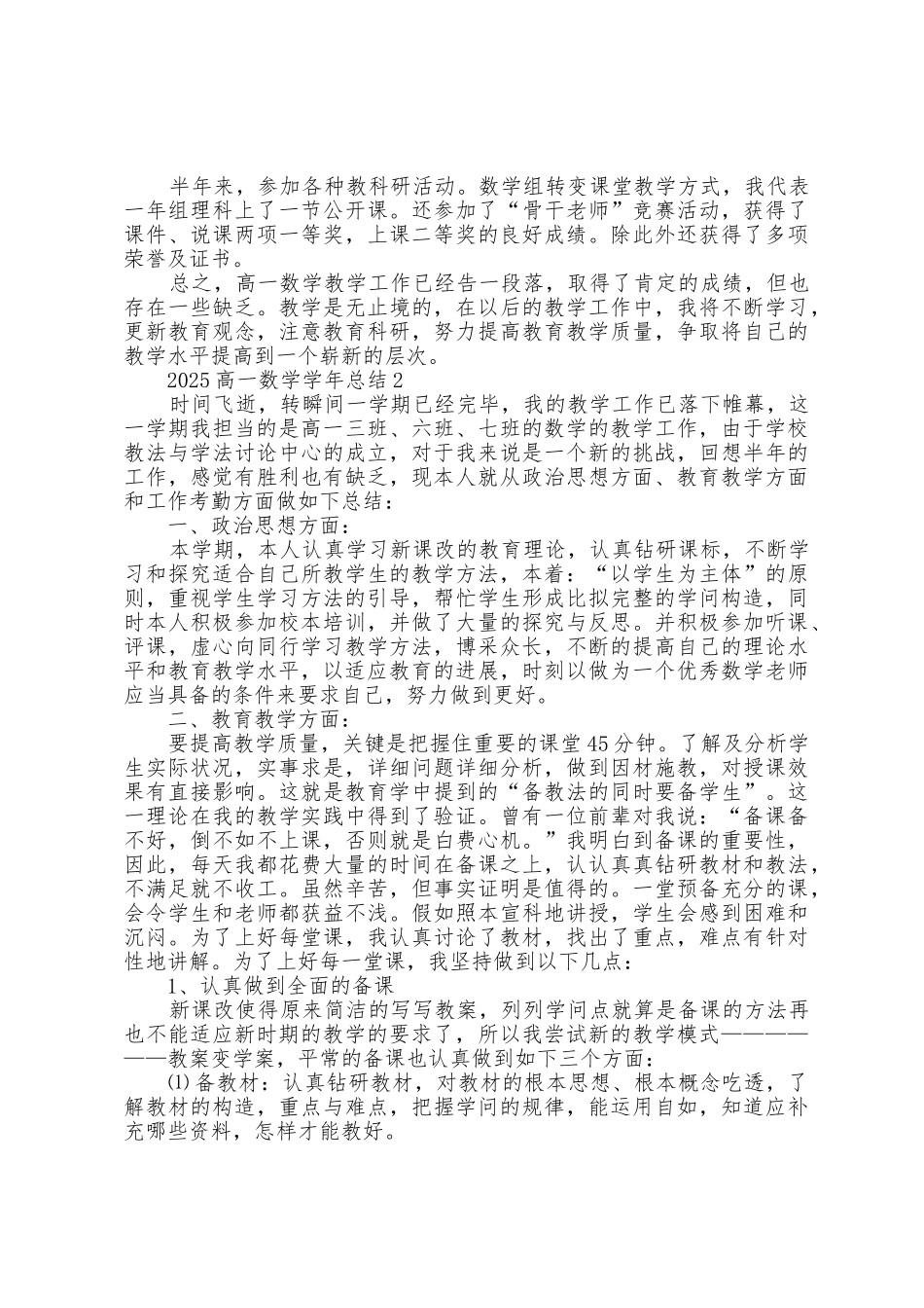 2025年高一数学学年总结5篇_第3页