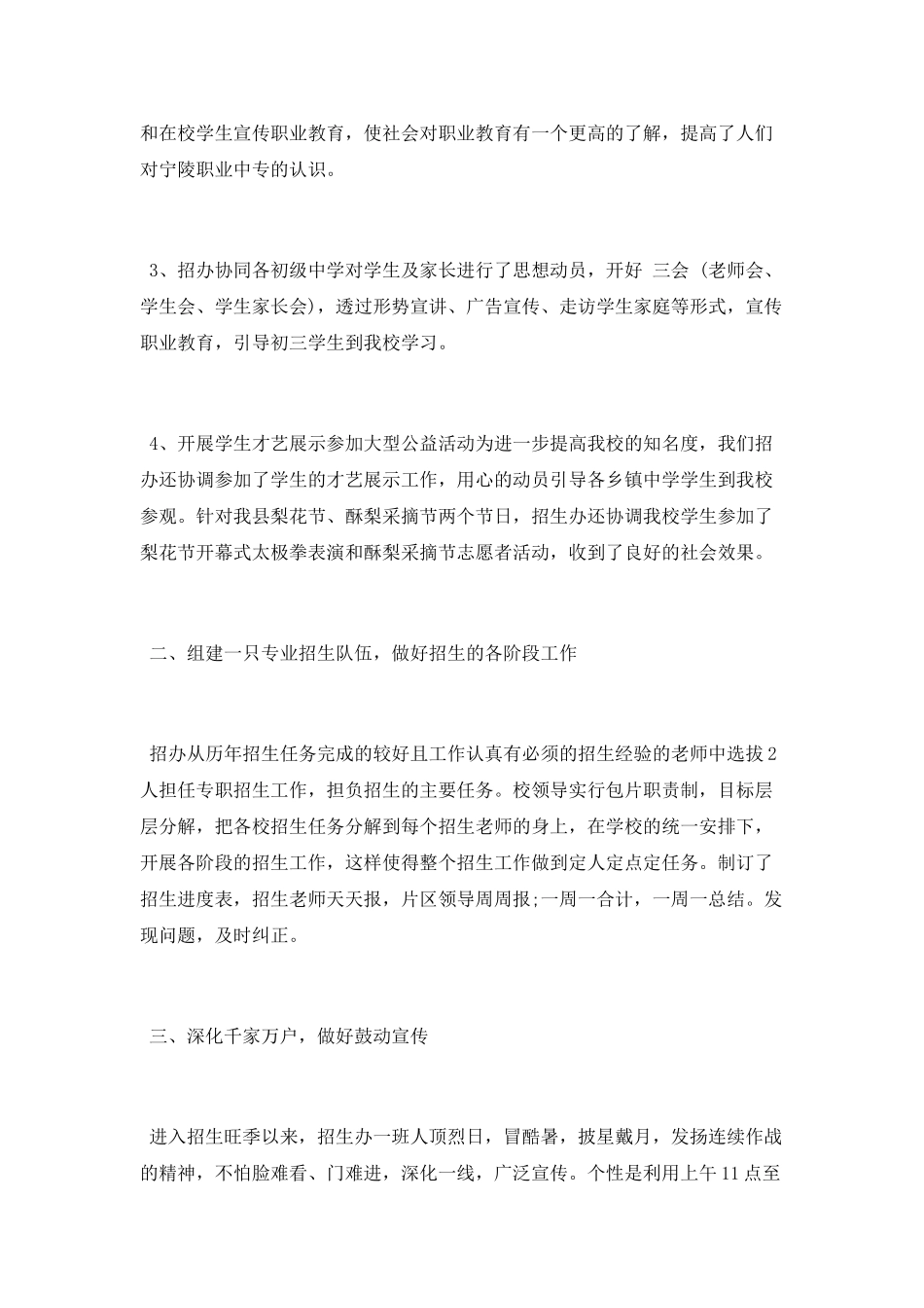 2025年高一招生工作总结_第2页