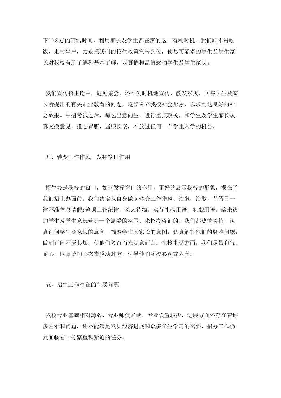 2025年高一招生工作总结_第3页