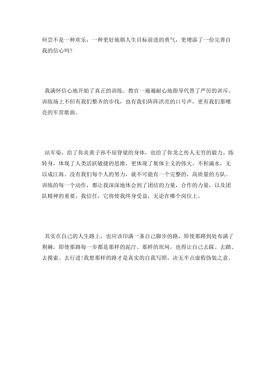 2025年高一军训心得体会范文600字_第2页