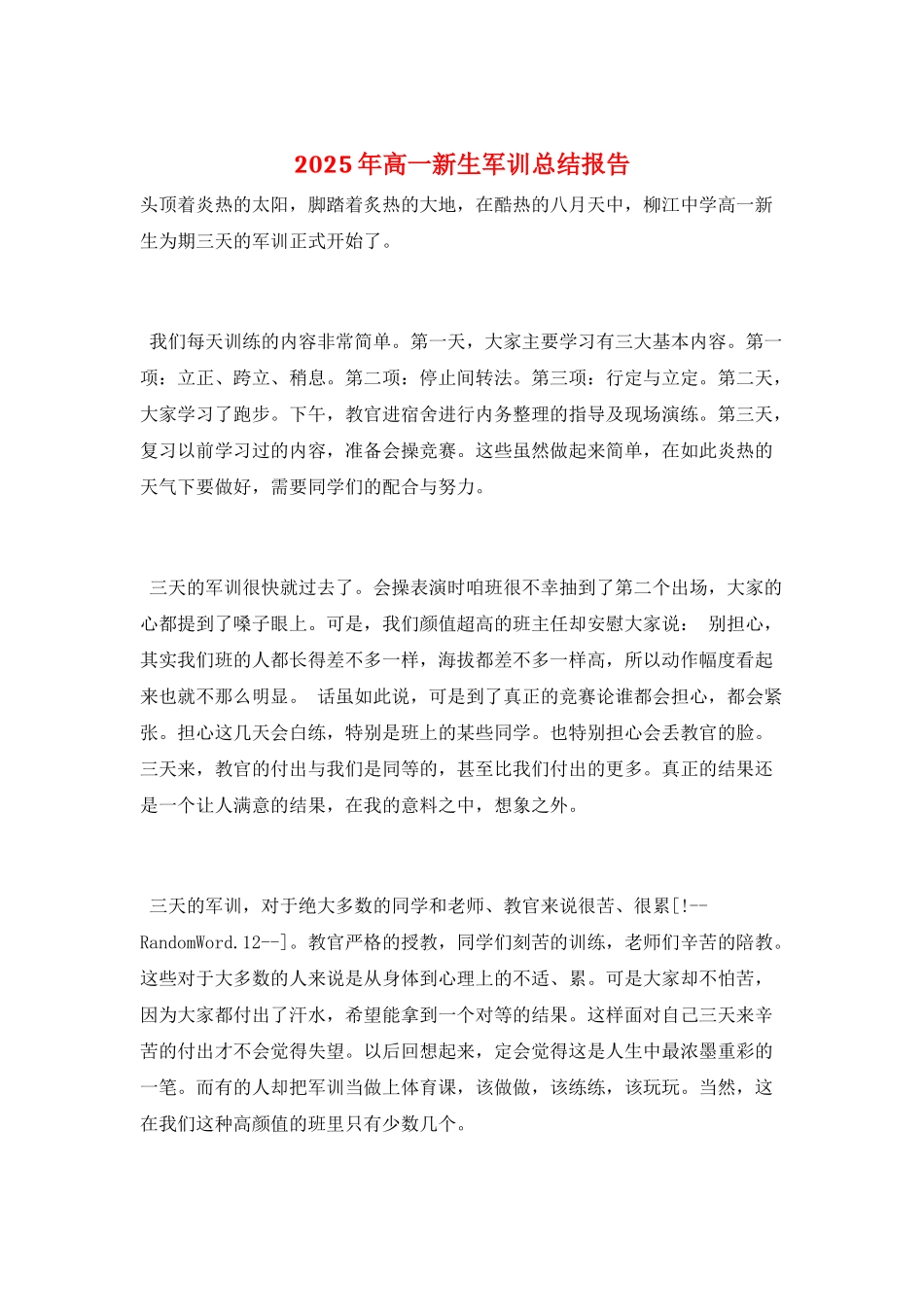 2025年高一新生军训总结报告_第1页