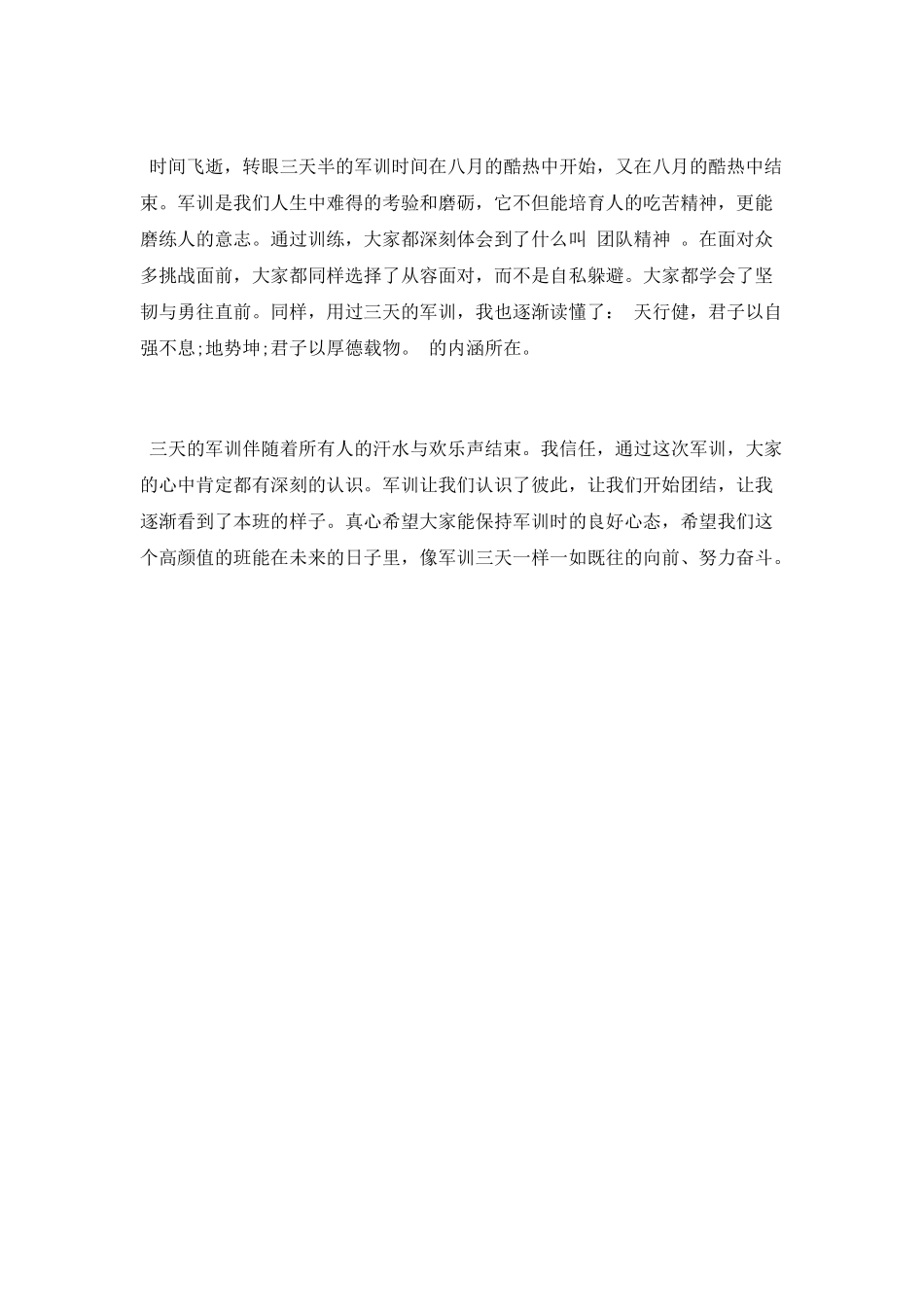 2025年高一新生军训总结报告_第2页